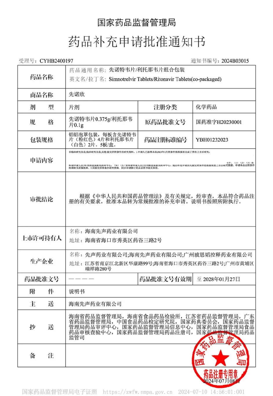 国家药监局批准我国首款干细胞治疗药品上市