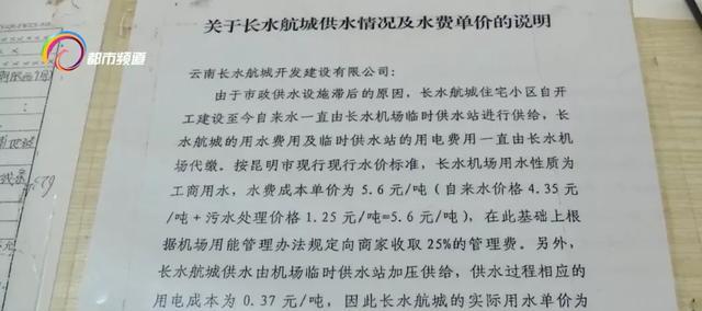 攀枝花东区回应一村民生活用水每吨5.7元：过半村民同意涨价