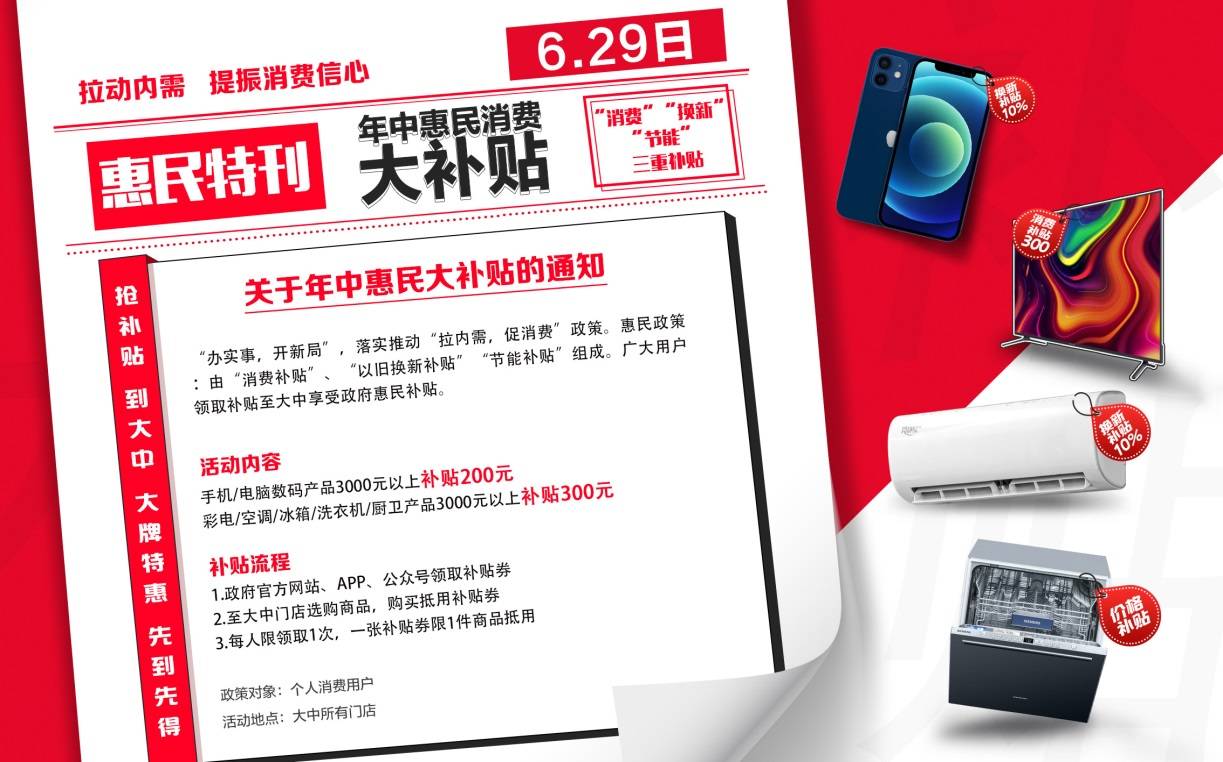 两部门：实施手机等数码产品购新补贴，每件补贴不超过500元