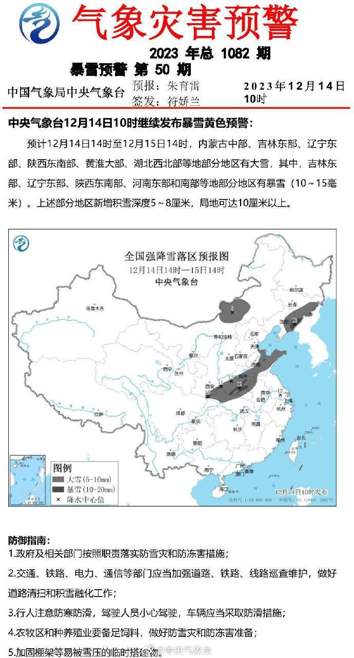 暴雪、寒潮黄色预警发布：多地降温可达14℃以上